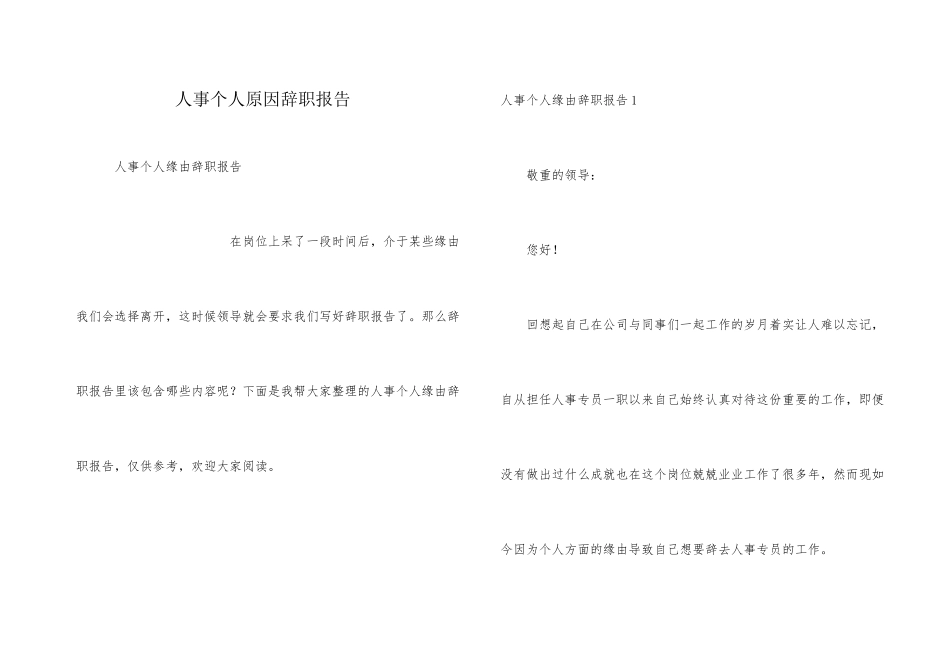 人事个人原因辞职报告_第1页