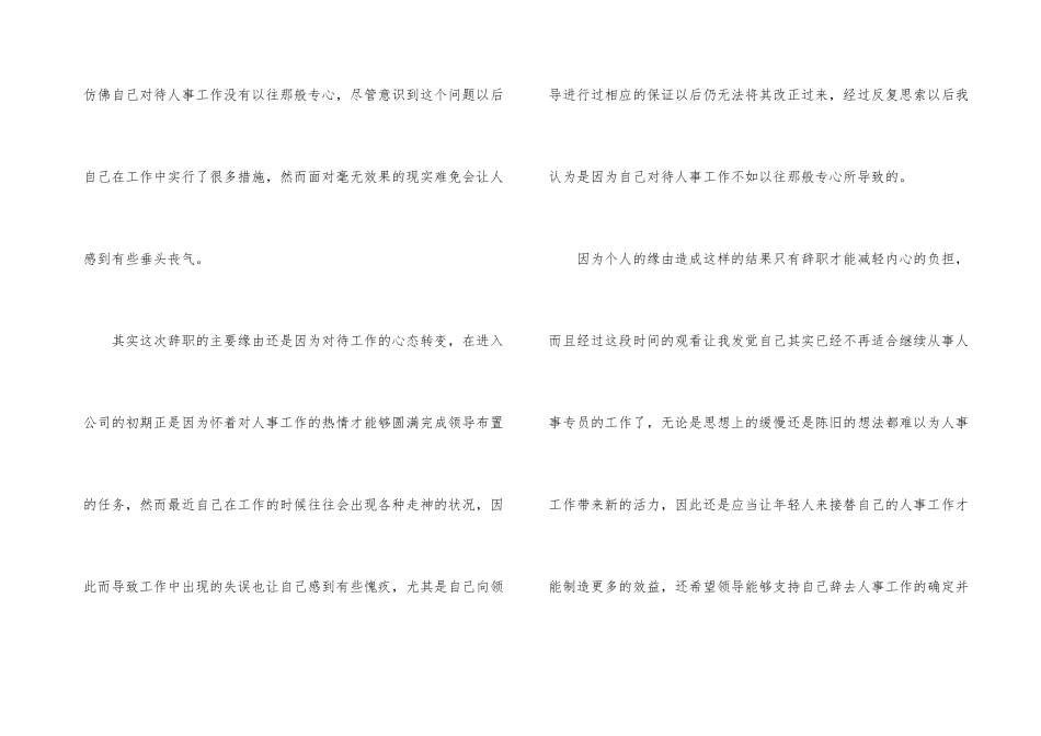人事个人原因辞职报告_第3页