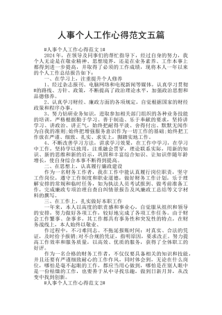 人事个人工作心得范文五篇