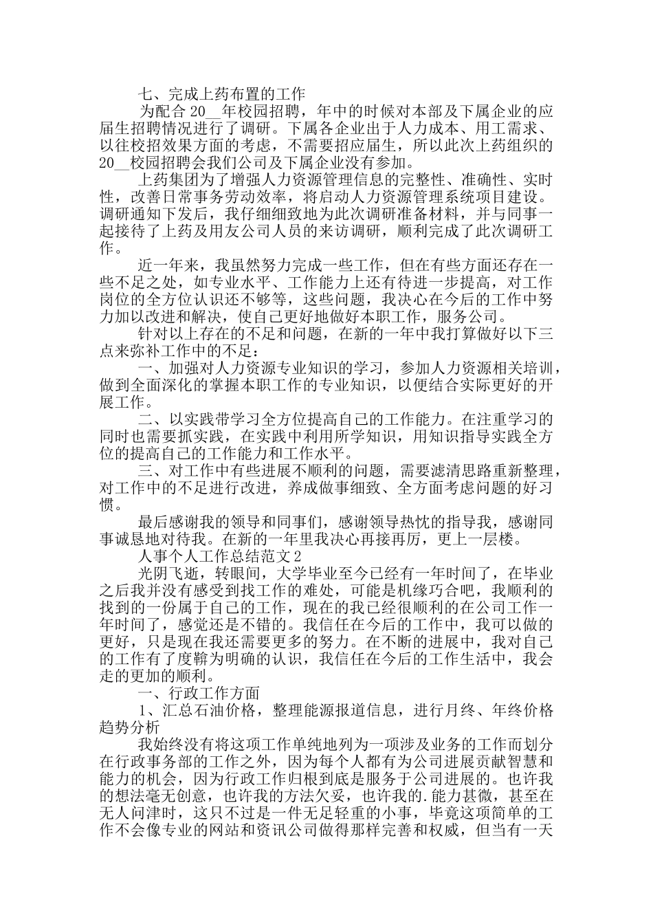 人事个人工作总结范文_第2页