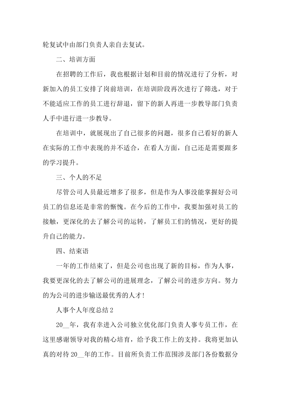人事个人年度总结_第2页