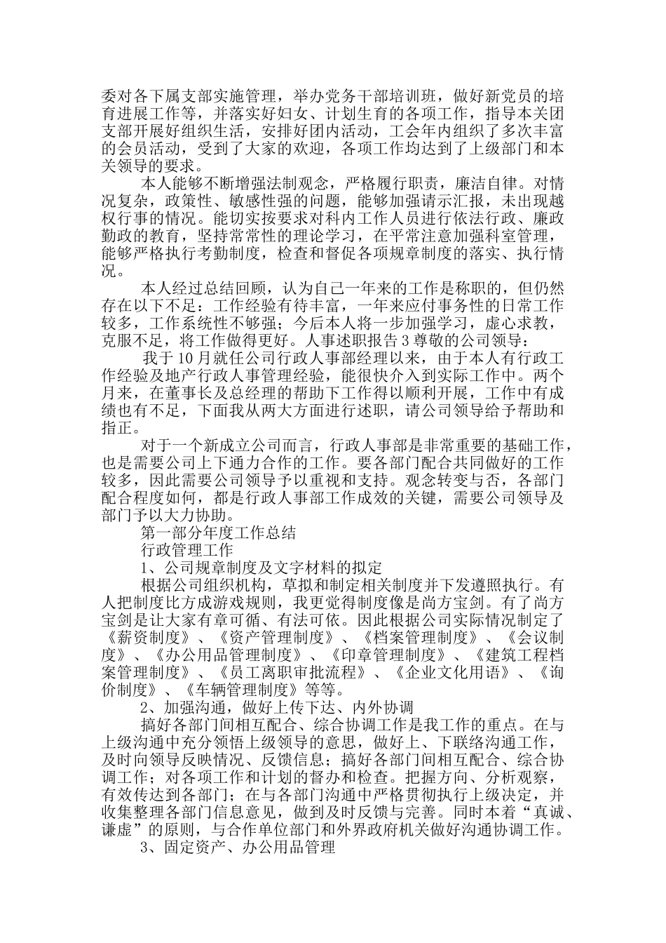 人事个人工作述职报告五篇_第3页