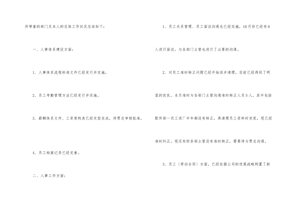 人事主管月度工作总结_第2页