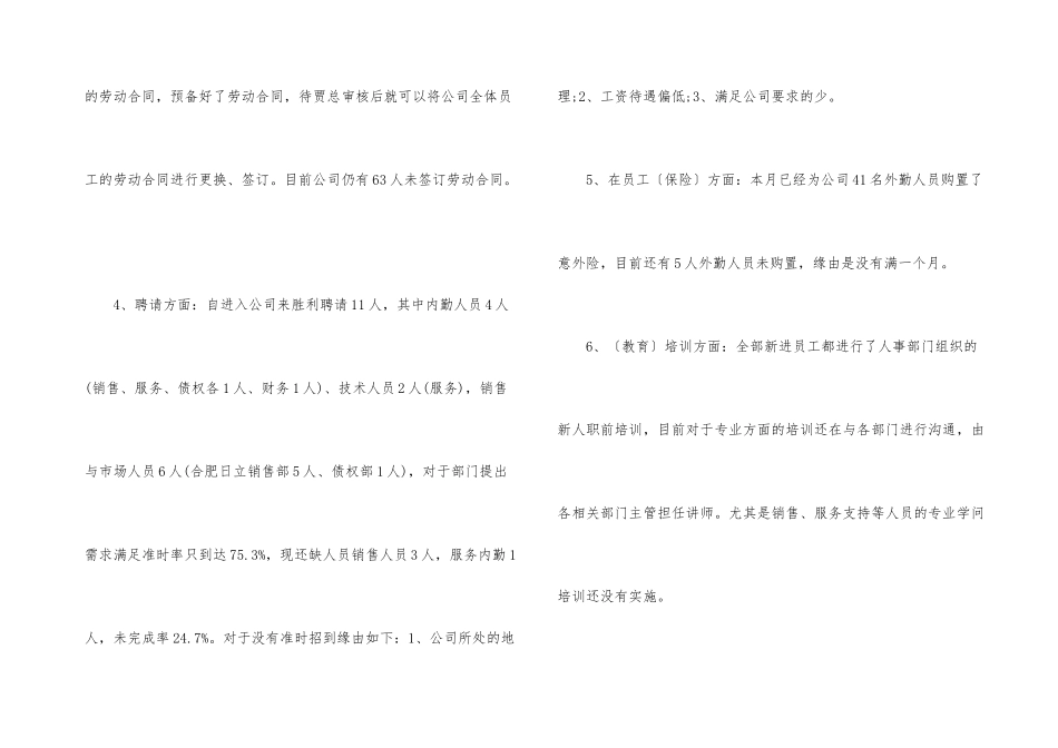 人事主管月度工作总结_第3页