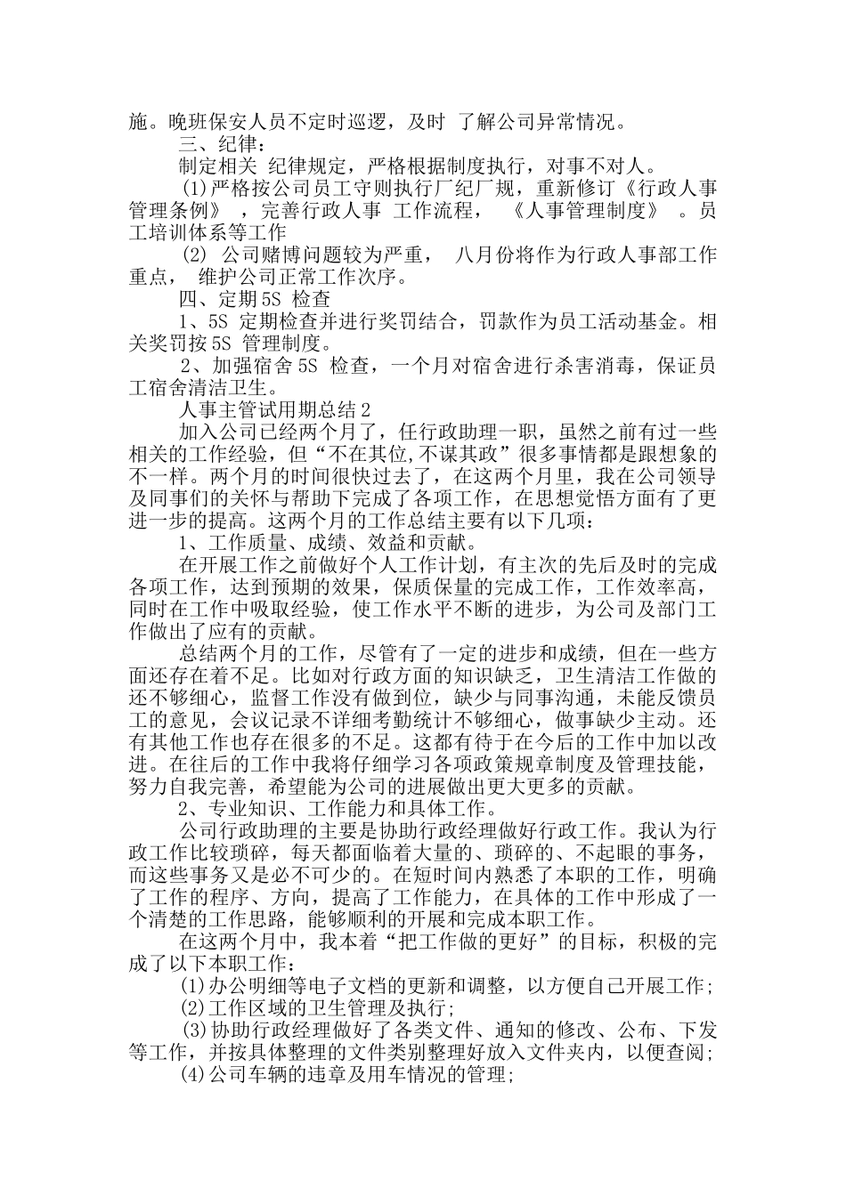 人事主管试用期总结_第2页