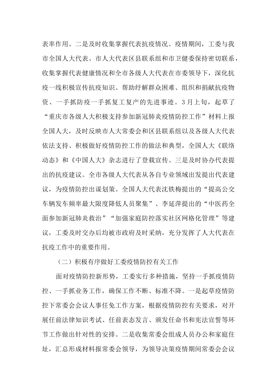 人事代表工作委员2024年工作总结及2024年工作要点_第2页