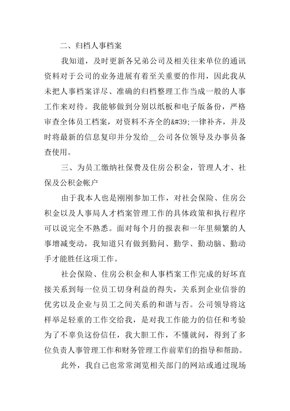 人事入职工作总结最新范文大全5篇_第2页