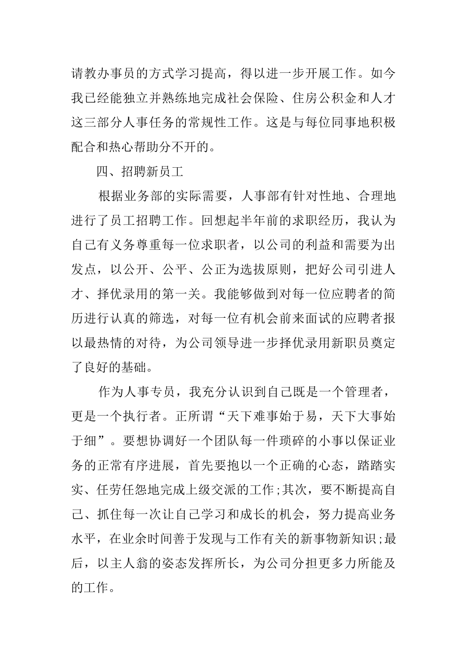 人事入职工作总结最新范文大全5篇_第3页