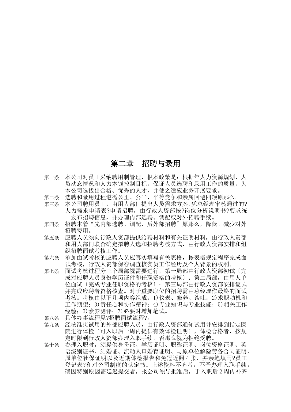 人事制度汇编_第2页