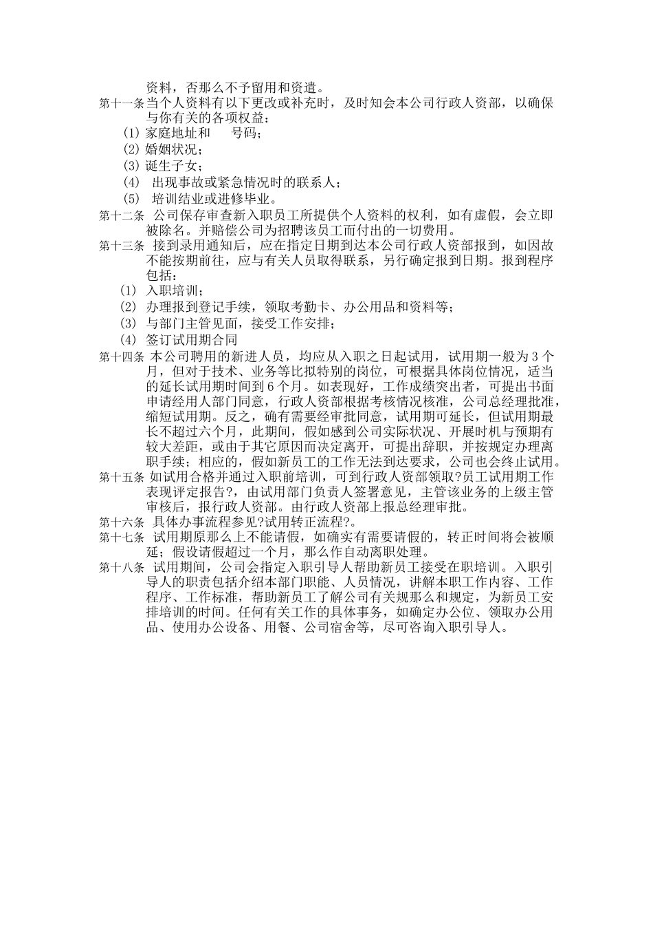 人事制度汇编_第3页