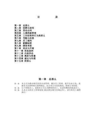 人事制度汇编
