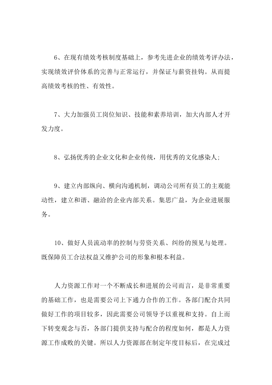 人事助理个人工作计划优推_第2页