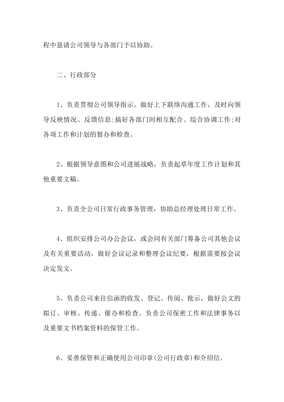 人事助理个人工作计划优推_第3页