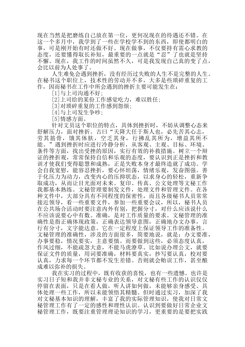 人事助理实习心得_第2页