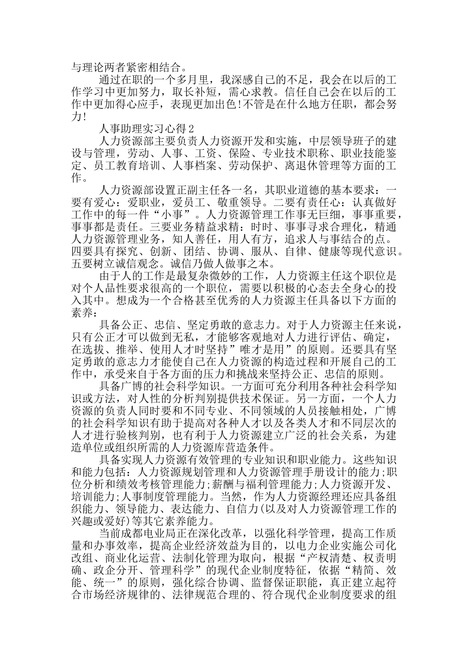 人事助理实习心得_第3页