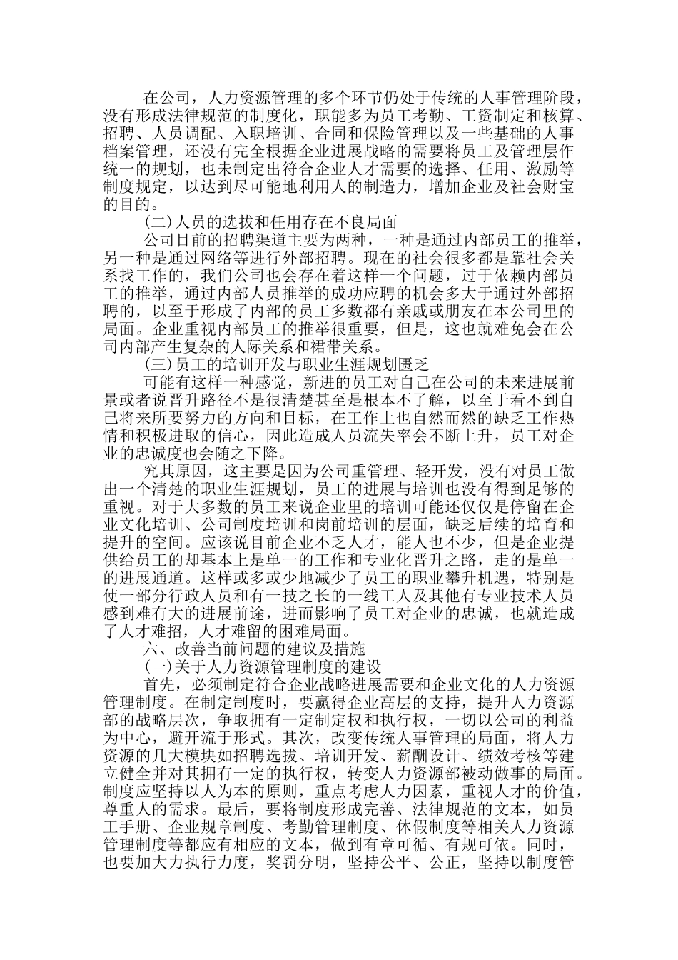 人事助理岗位2024毕业实习报告范文5篇_第2页