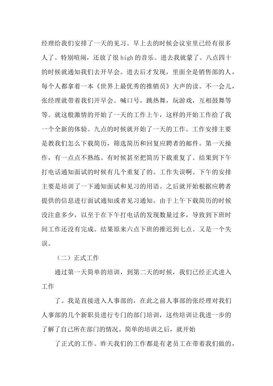 人事助理的实习报告集合7篇_第2页