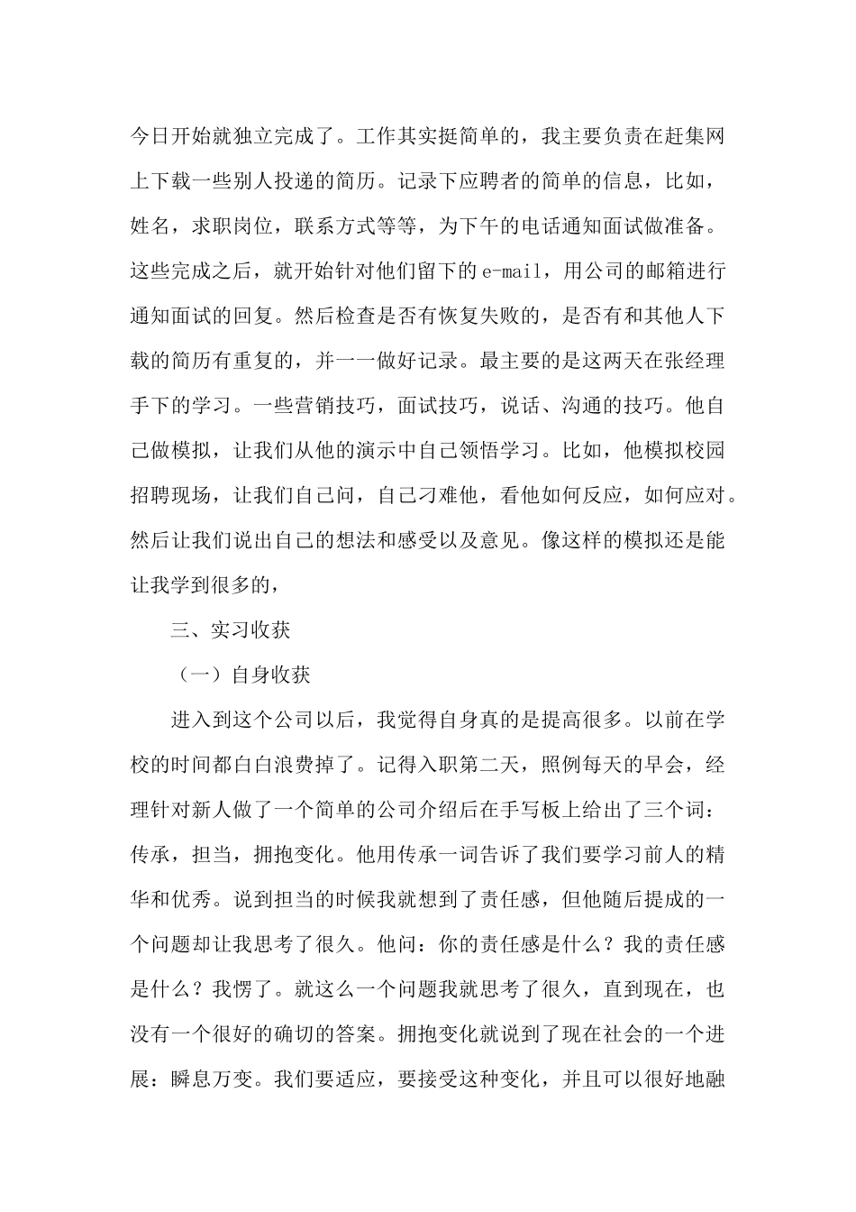 人事助理的实习报告集合7篇_第3页