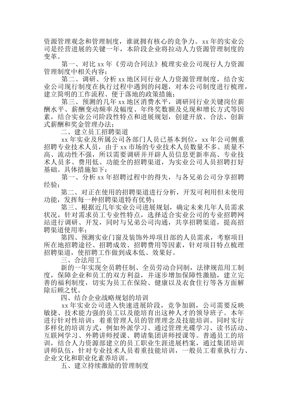 人事助理年度工作计划_第2页