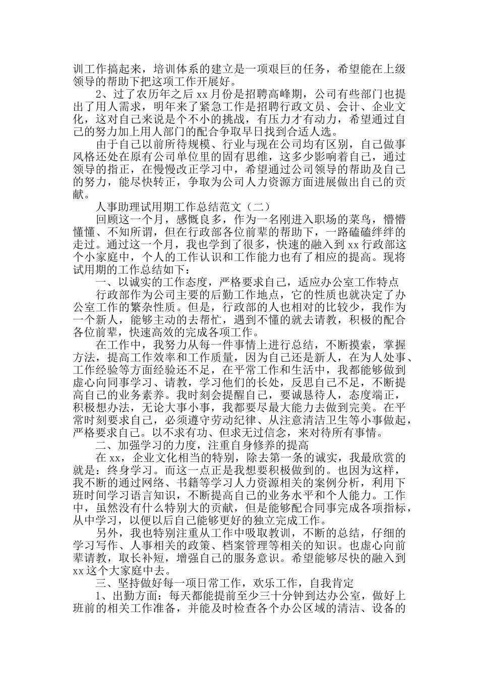 人事助理试用期工作总结范文_第2页