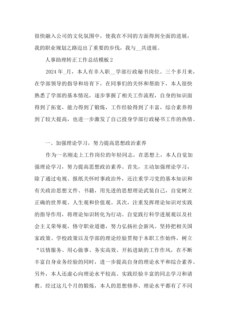 人事助理转正工作总结模板5篇_第3页