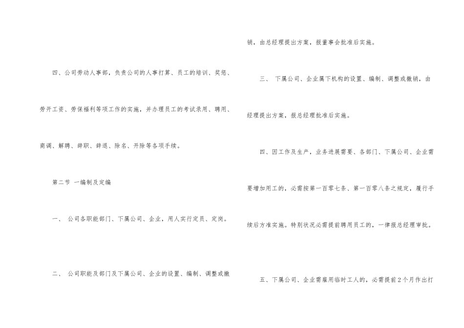 人事合同管理制度_第2页
