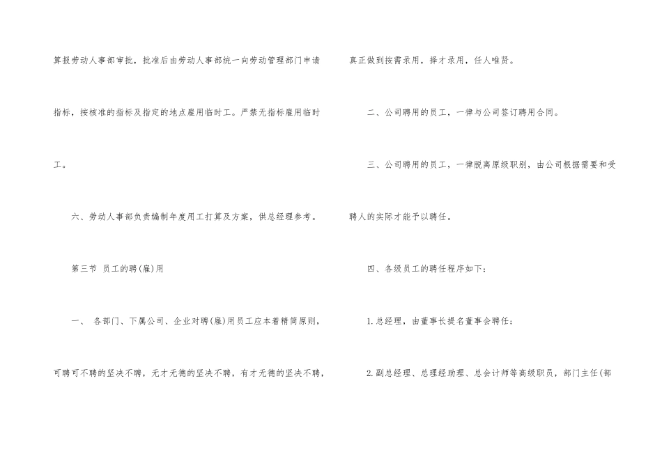 人事合同管理制度_第3页