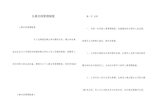 人事合同管理制度