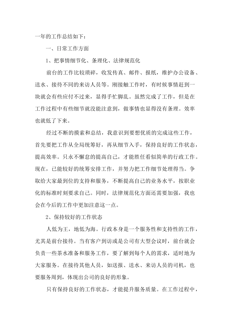 人事员工岗位工作总结模板_第3页