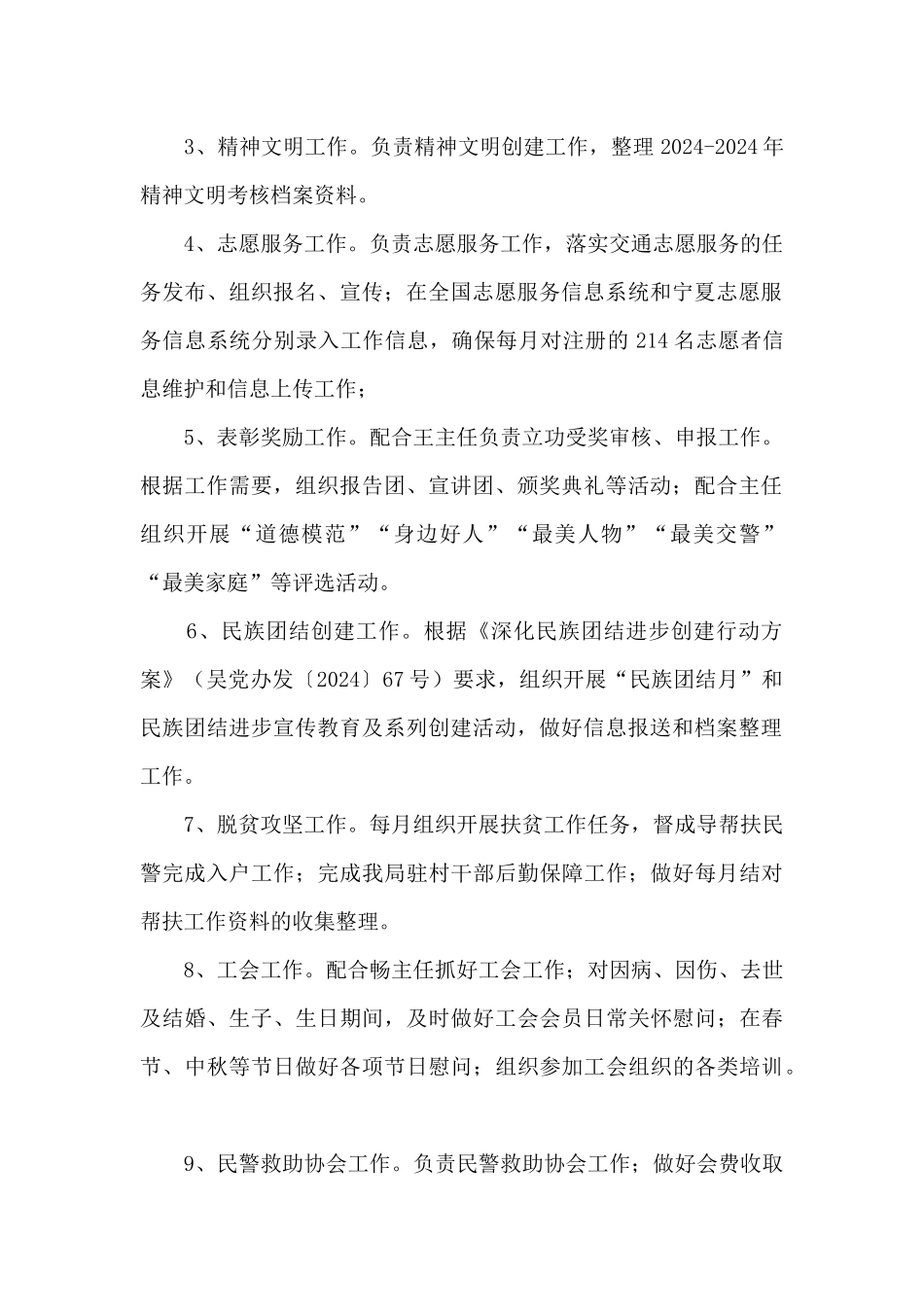 人事和综合工作个人总结_第2页