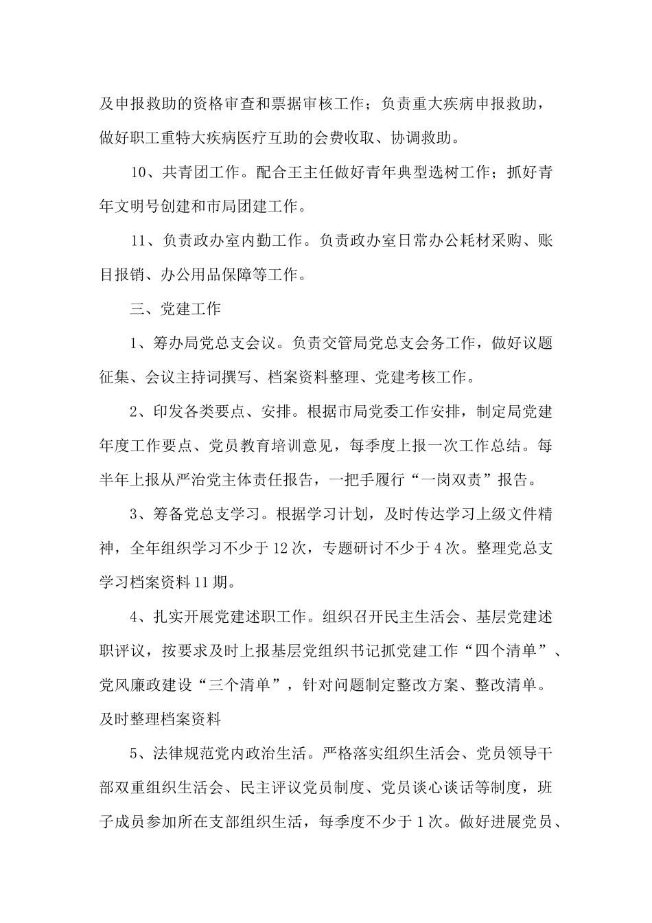 人事和综合工作个人总结_第3页