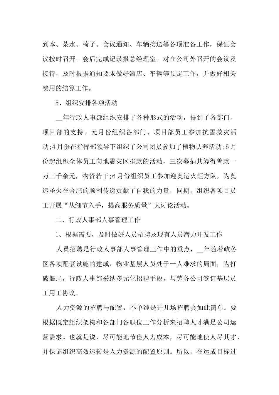 人事员工工作心得总结模板_第2页