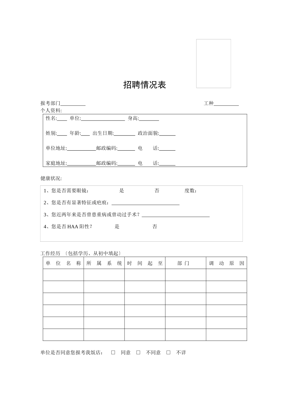 人事培训部表格表式_第2页