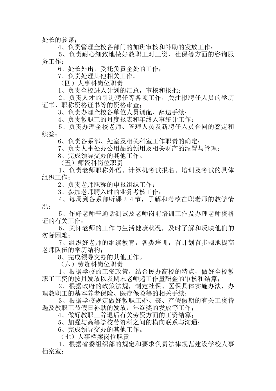 人事处岗位职责_第2页