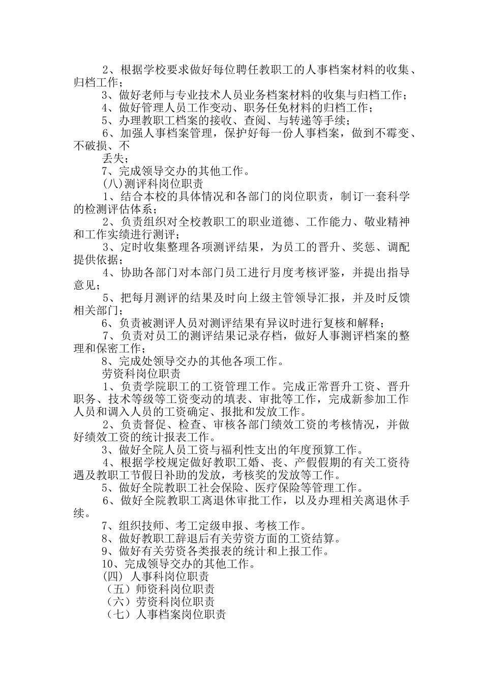 人事处岗位职责_第3页