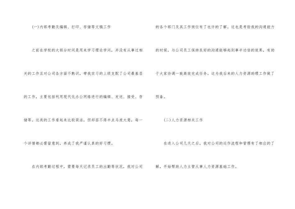 人事实习工作总结大全_第3页