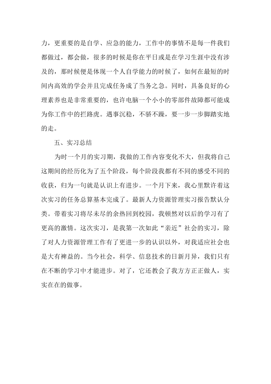 人事实习生工作总结范文5篇_第3页