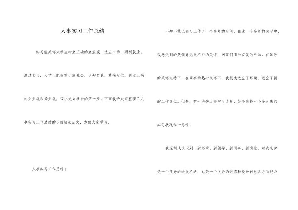 人事实习工作总结_第1页