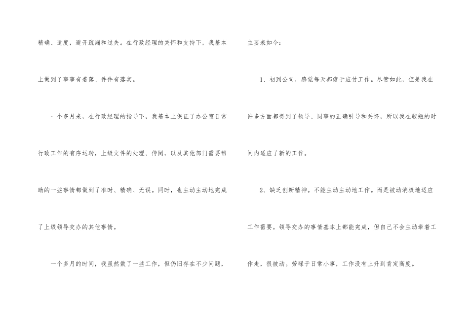 人事实习工作总结_第3页