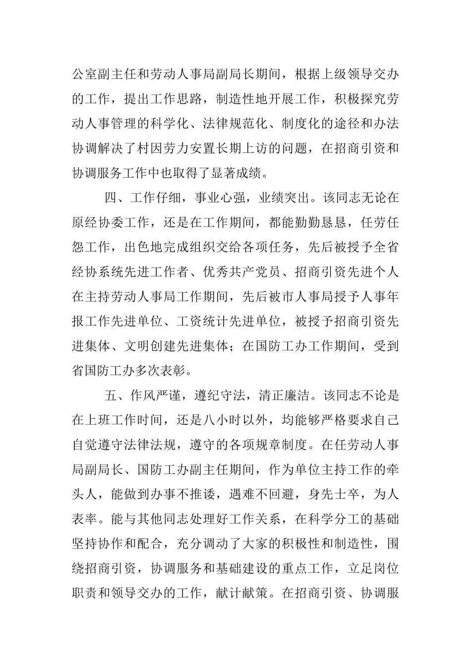 人事局长个人考察材料范文_第2页