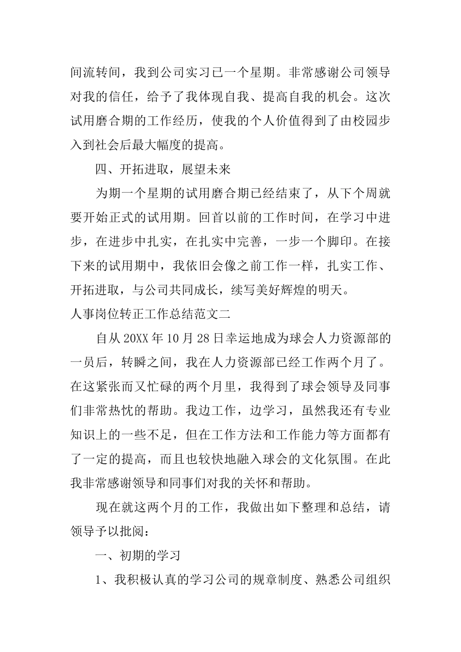 人事岗位转正工作总结_第3页