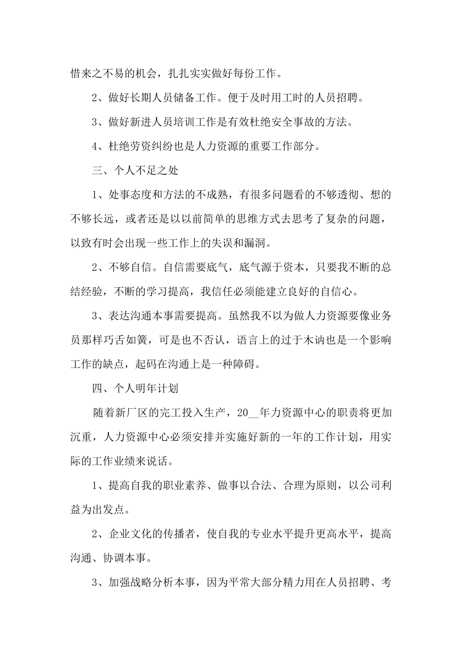 人事工作内容的年度总结范文5篇_第2页