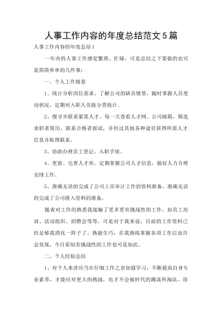 人事工作内容的年度总结范文5篇
