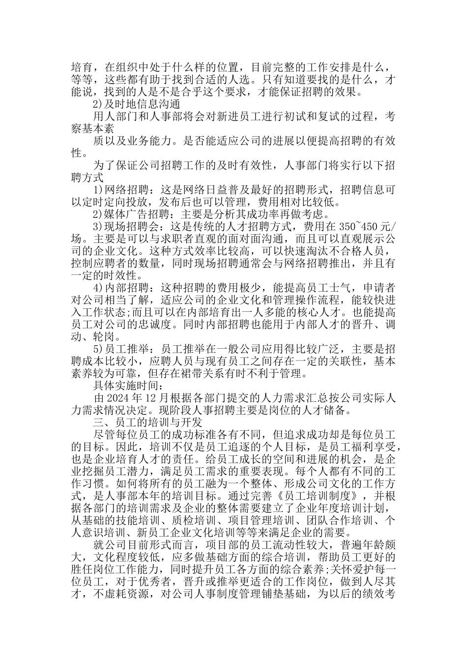 人事工作小结_第2页