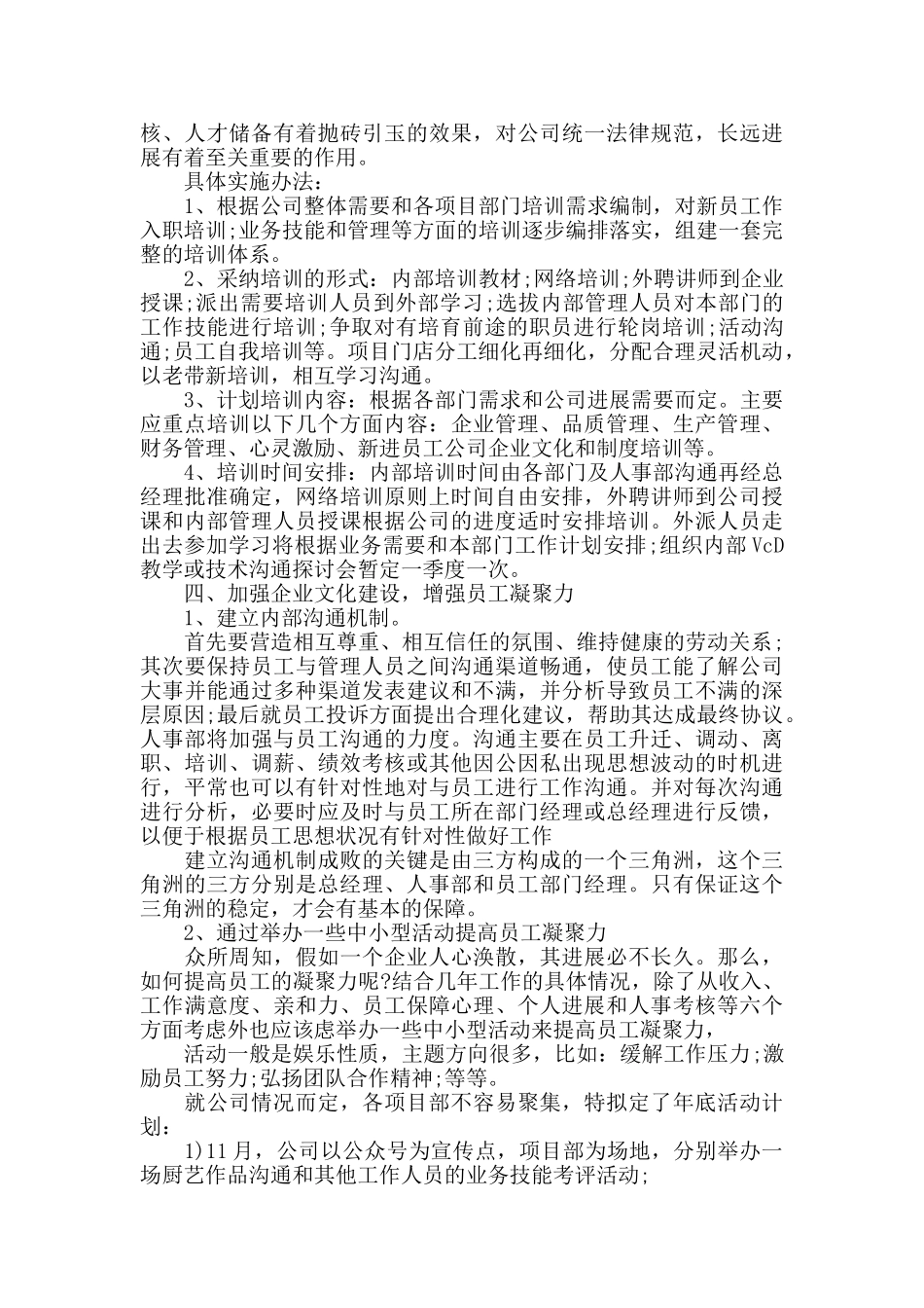 人事工作小结_第3页