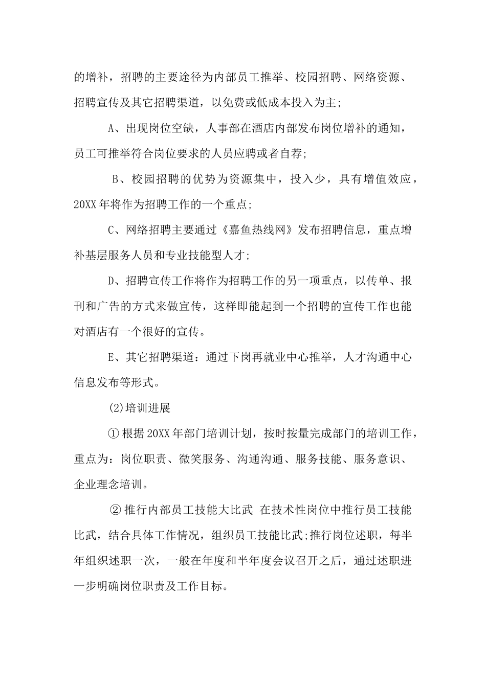 人事工作总结与计划_第2页