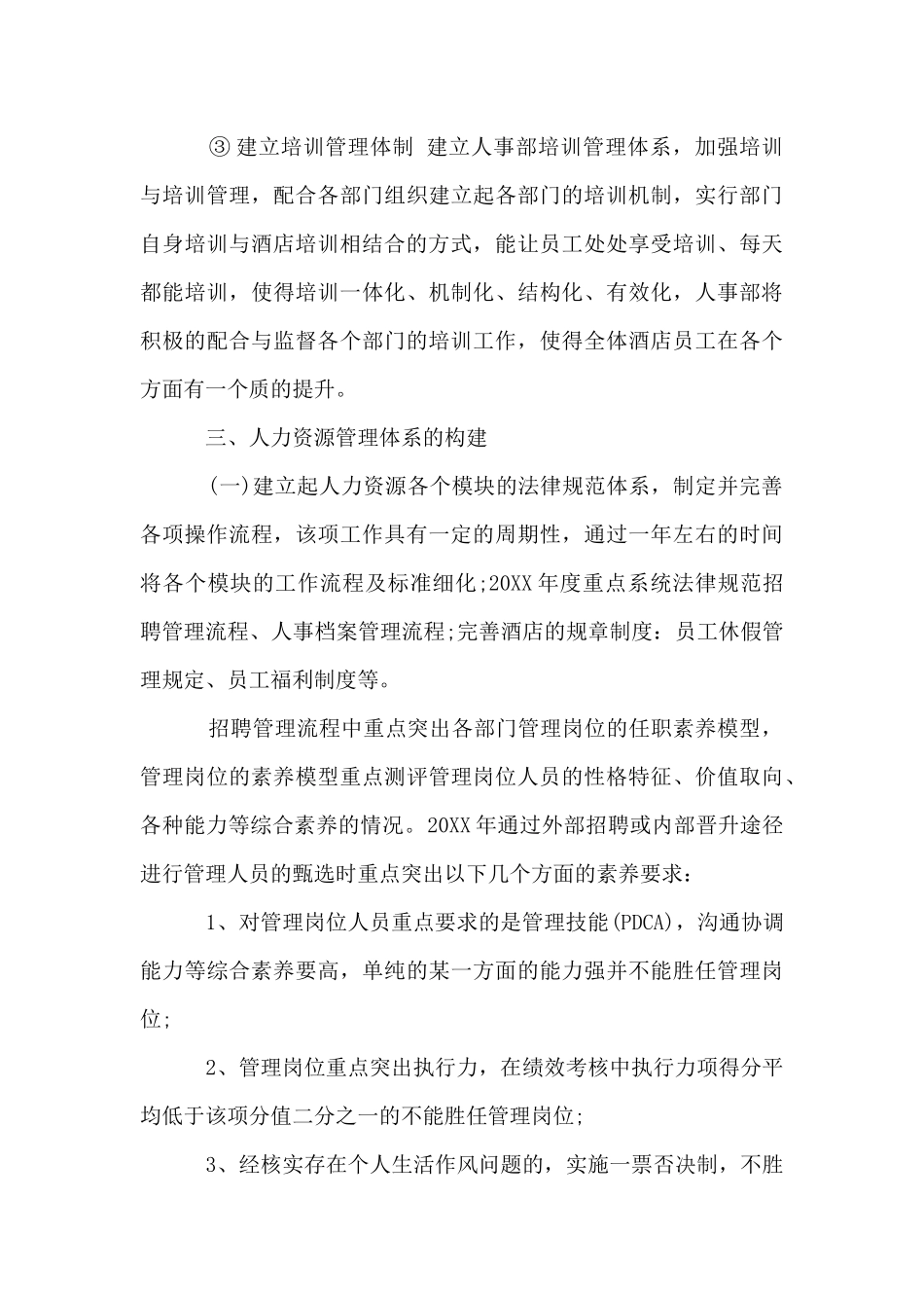 人事工作总结与计划_第3页