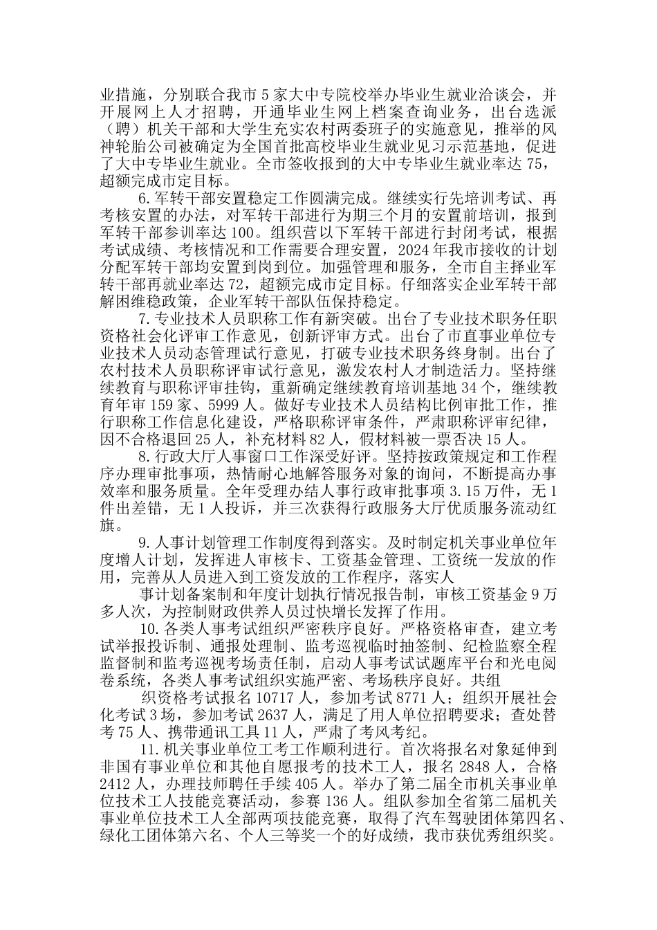 人事工作总结及工作计划_第2页