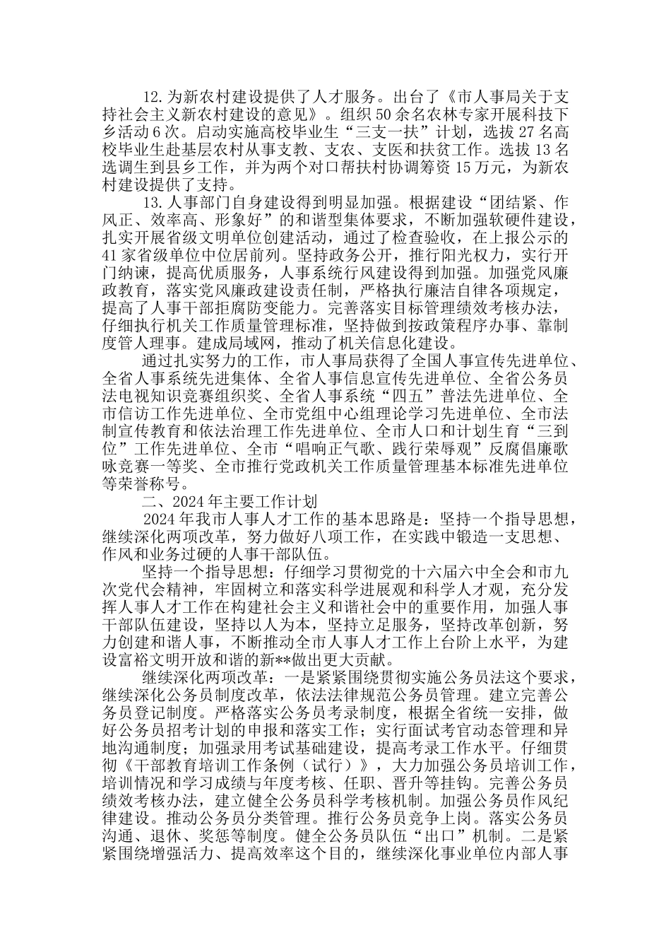 人事工作总结及工作计划_第3页