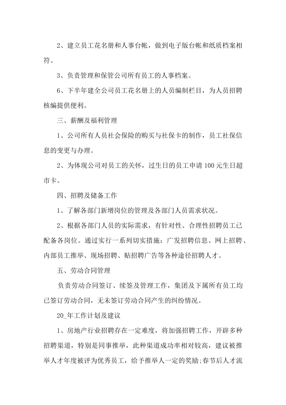 人事工作总结报告最新_第2页